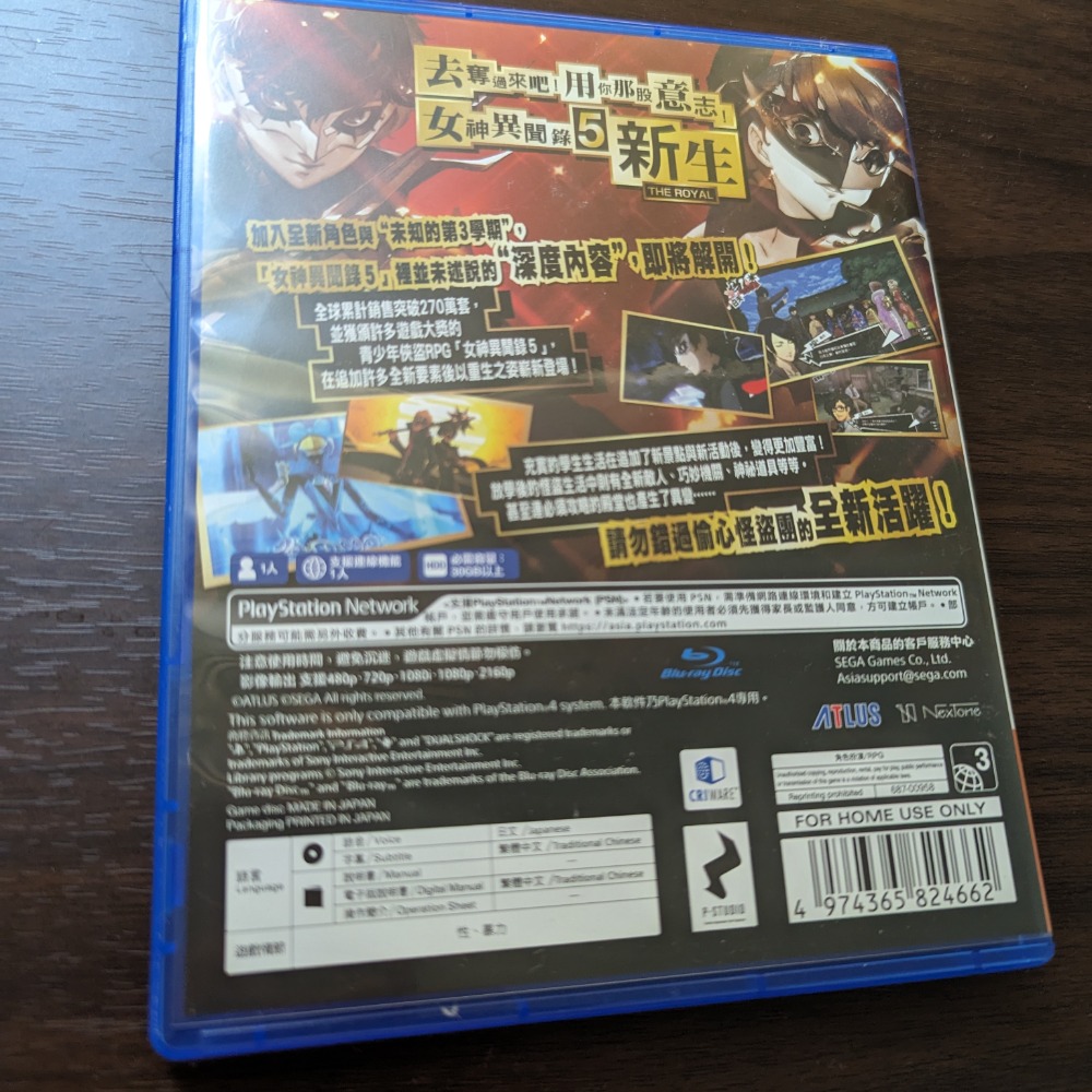 PS5 女神異聞錄5皇家版中文 Persona 5 Royal-細節圖2