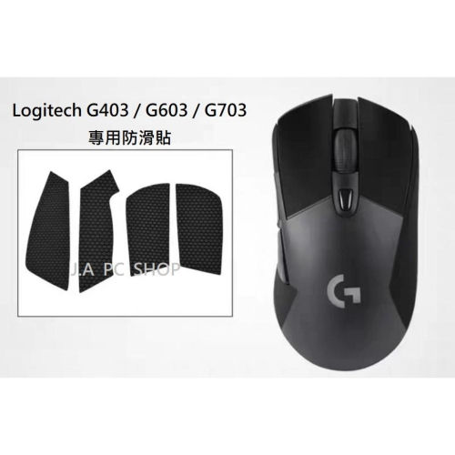 羅技 G403 / G603 / G703 無線滑鼠 專用 防滑貼 防汗貼