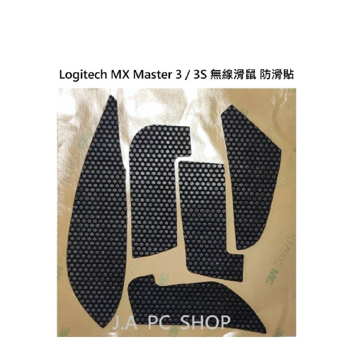 羅技 MX MASTER 3 / 3S 無線滑鼠 專用 防滑貼 防汗貼