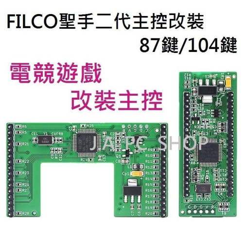 (預購商品) FILCO 聖手二代 有線機械鍵盤 主控IC升級改裝 (客訂商品)