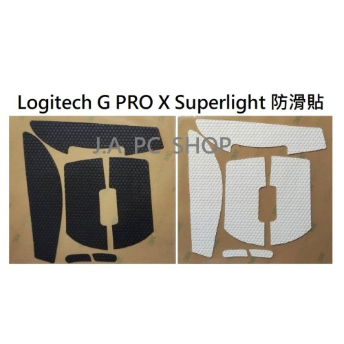 羅技 Logitech G Pro X Superlight 無線滑鼠專用 防滑貼 防汗貼