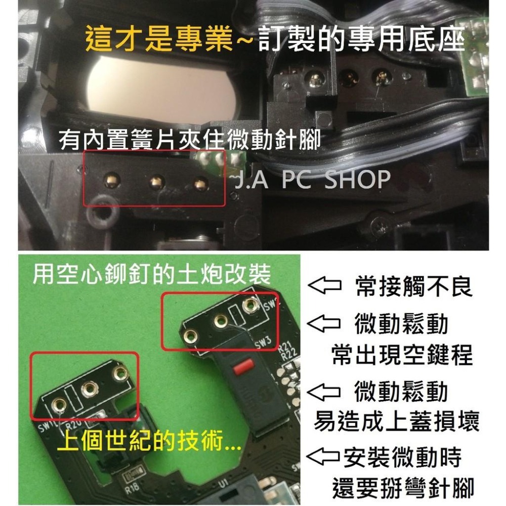 (改裝) 羅技 GPX / GPW / G903 / G703 / G603 滑鼠 (改裝崁入式簧片可拔插底座)-細節圖2