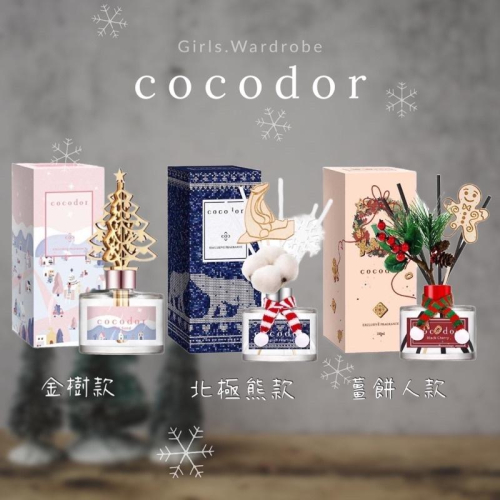 現貨售完為止🔥【𝐆𝐢𝐫𝐥𝐬.𝐖𝐚𝐫𝐝𝐫𝐨𝐛𝐞🇰🇷韓國代購】韓國cocodor聖誕香氛 擴香瓶 2021聖誕節禮物