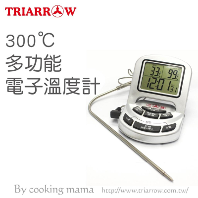 三箭牌 300℃ 多功能電子溫度計 WGT9 料理 烘焙 專業 溫度計 探針 食品溫度計