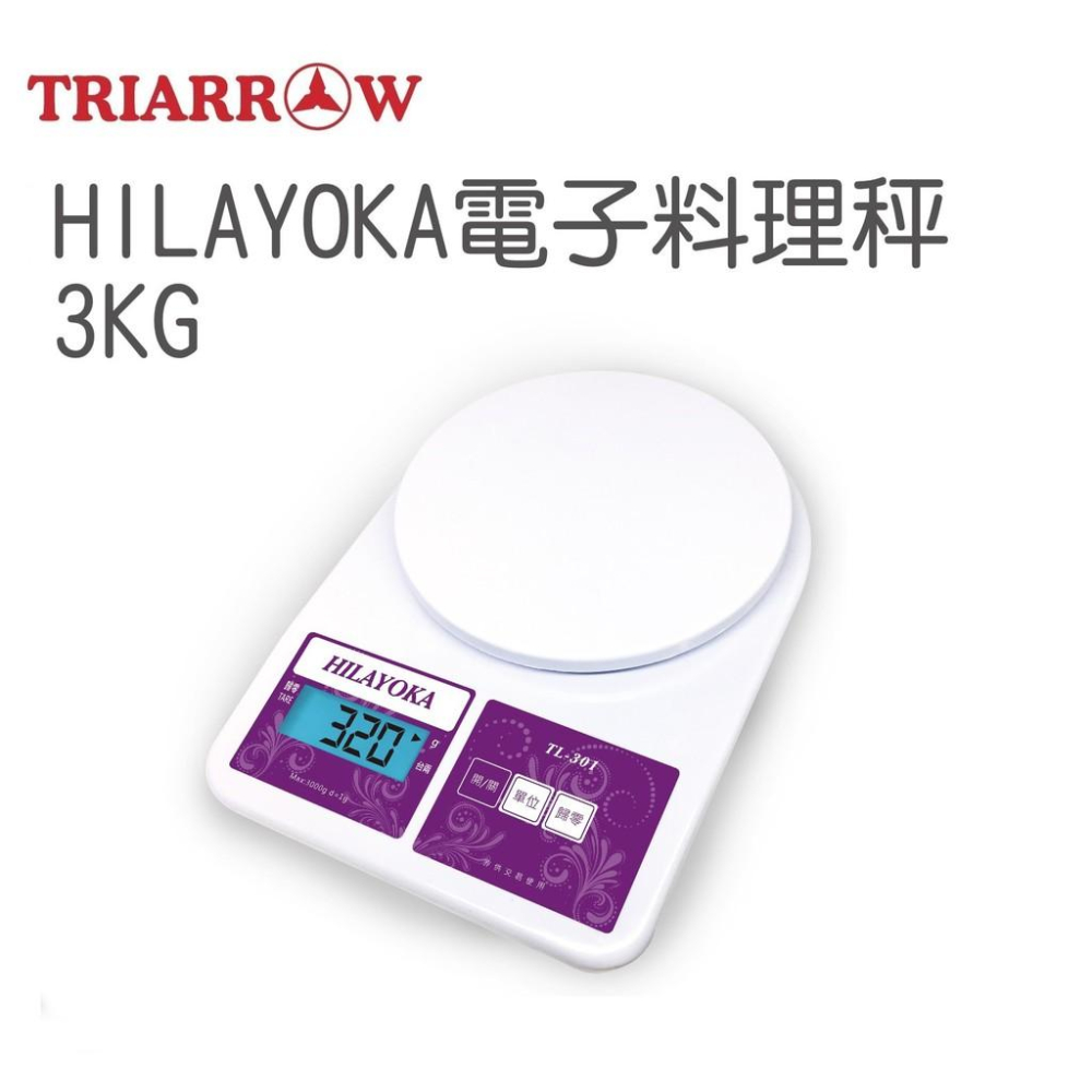 三箭牌 專業烘焙廚房電子秤 3kg/1g  TL-301 料理秤 液晶秤 烘焙秤-細節圖2