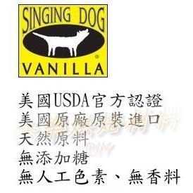 特價 美國原裝進口 唱歌的狗 天然香草精 香草精-細節圖2