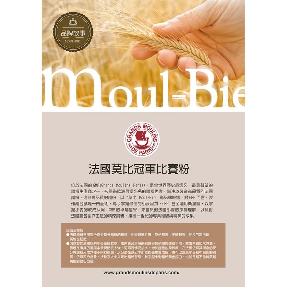 法國莫比製粉 T55 冠軍比賽專用粉 麵粉 原裝包 1000g-細節圖4