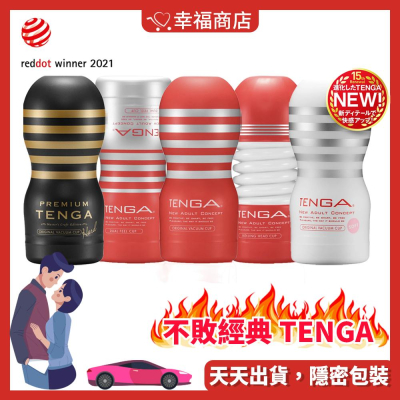 TENGA PREMIUM 飛機杯 情趣用品 18禁 自慰器 情趣精品 成人專區 情趣 交換禮物