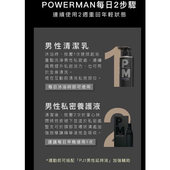 ❤️️免運❤️ Play&Joy Powerman 男性私密 養護液 30ml 許藍方 男性私密 清潔乳 250ml-細節圖6