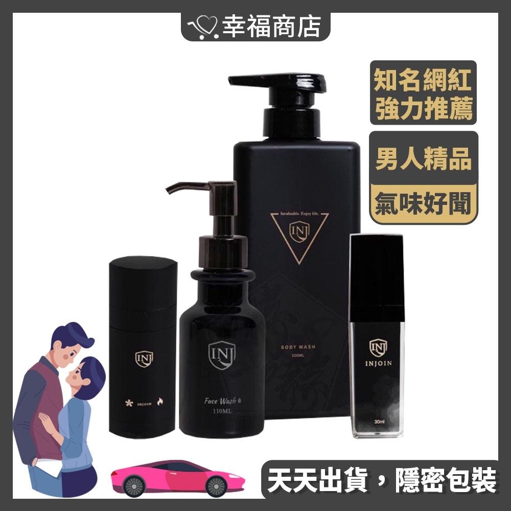 ❤️️免運❤️ INJOIN 紳質/黑潮 男性身體私密處沐浴乳 精華淨膚精萃洗顏露 沉慾-細節圖2