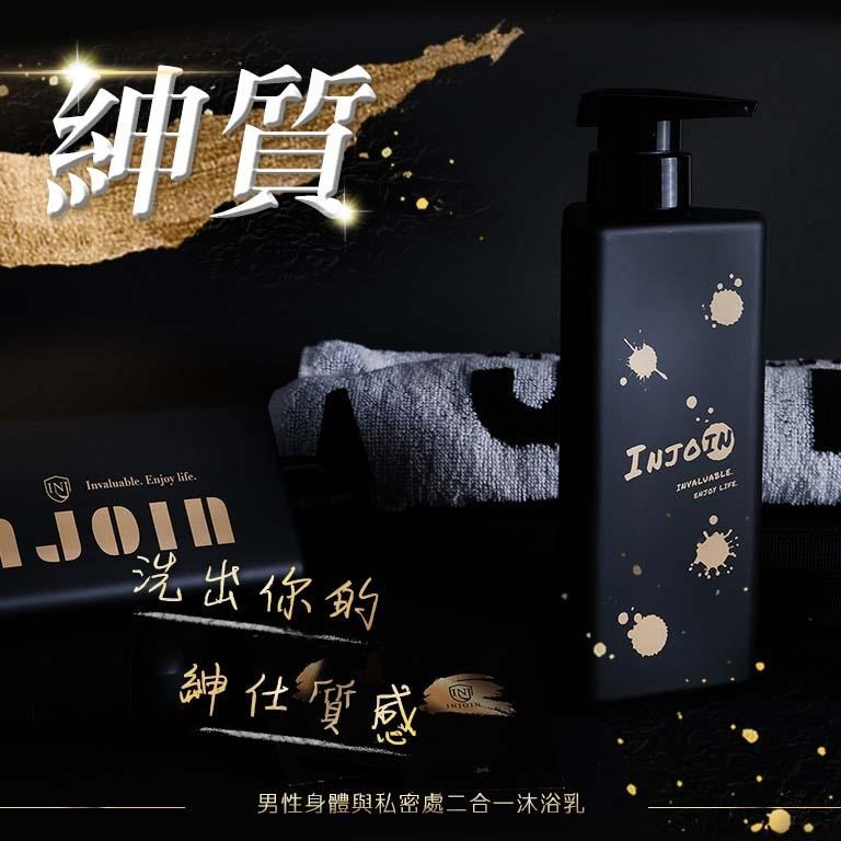 ❤️️免運❤️ INJOIN 紳質/黑潮 男性身體私密處沐浴乳 精華淨膚精萃洗顏露 沉慾-細節圖3