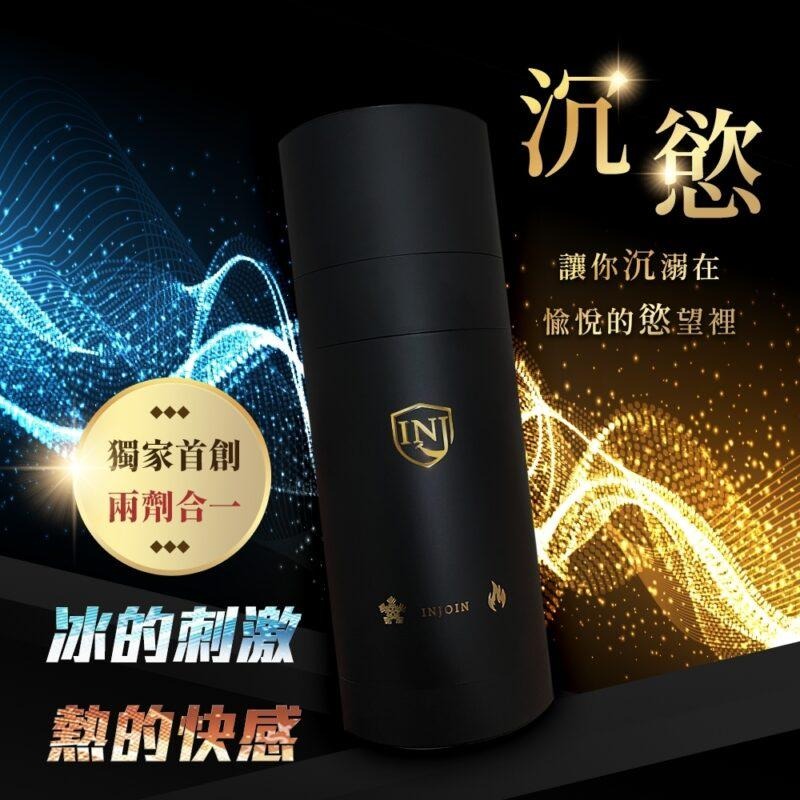 ❤️️免運❤️ INJOIN 紳質/黑潮 男性身體私密處沐浴乳 精華淨膚精萃洗顏露 沉慾-細節圖5