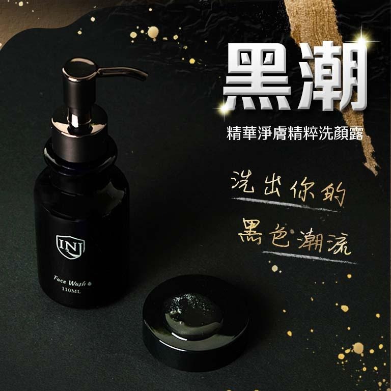 ❤️️免運❤️ INJOIN 紳質/黑潮 男性身體私密處沐浴乳 精華淨膚精萃洗顏露 沉慾-細節圖7