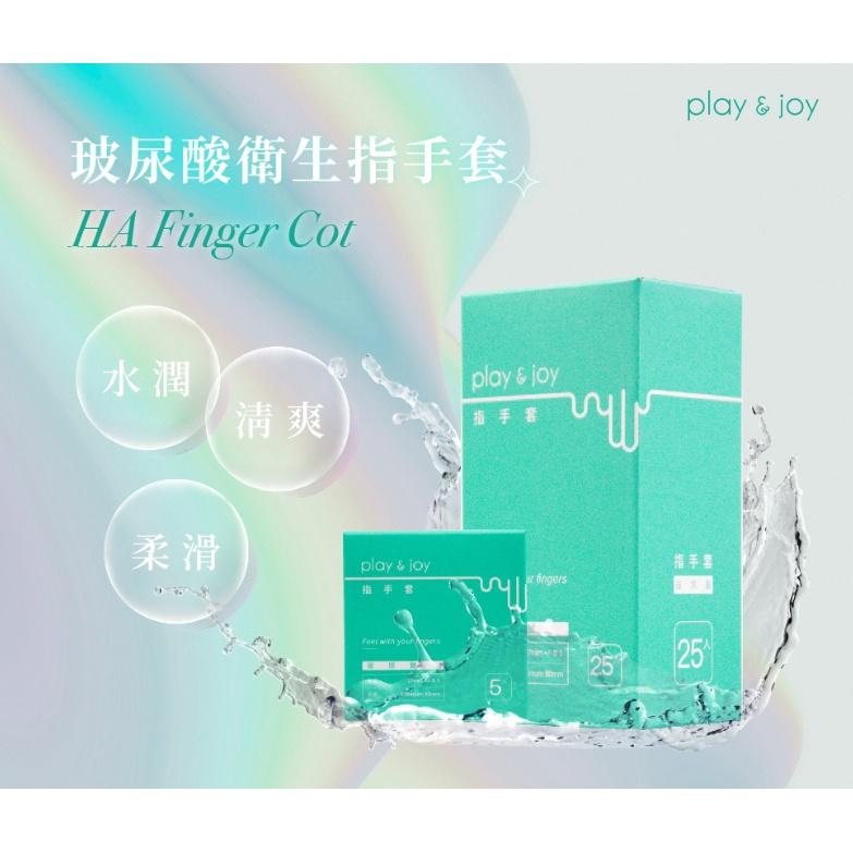 Playjoy 指險套 玻尿酸 指手套 5入 25入-細節圖4