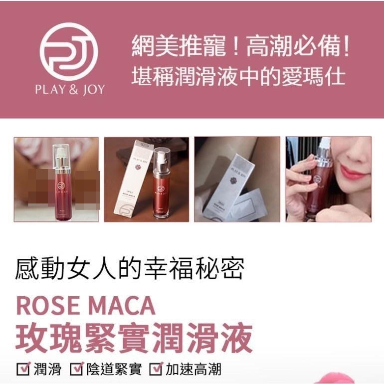 Play&Joy 玫瑰緊實 潤滑液 許藍方 playjoy 高潮液 緊實-細節圖3