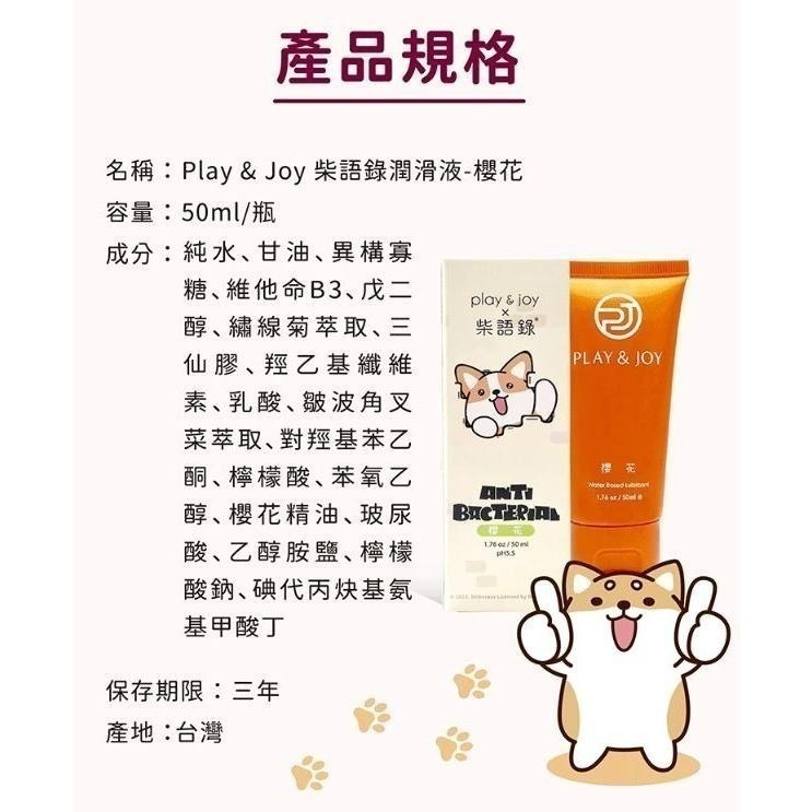 Play&Joy 潤滑液 許藍方 水潤 抑菌 絲滑 熱感 古龍激熱 高潮 瑪卡 矽性 口交液 playjoy 柴語錄-細節圖3