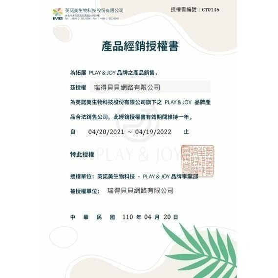 Play&Joy 潤滑液 許藍方 水潤 抑菌 絲滑 熱感 古龍激熱 高潮 瑪卡 矽性 口交液 playjoy 柴語錄-細節圖6