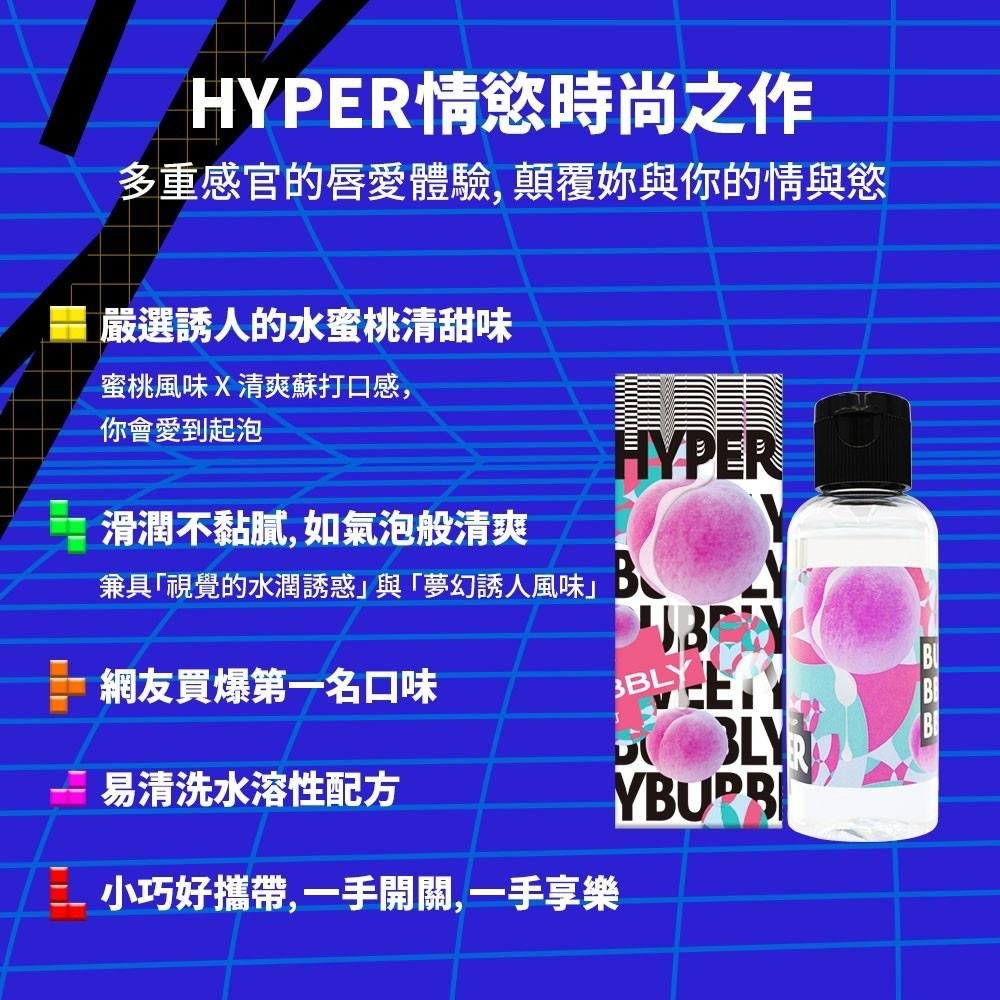 ❤️️免運❤️ HYPER 口味潤滑液 口交潤滑液 水蜜桃蘇打 微醺熱紅酒 太妃焦糖 乳酸沙瓦 HARU 楊枝甘露-細節圖3