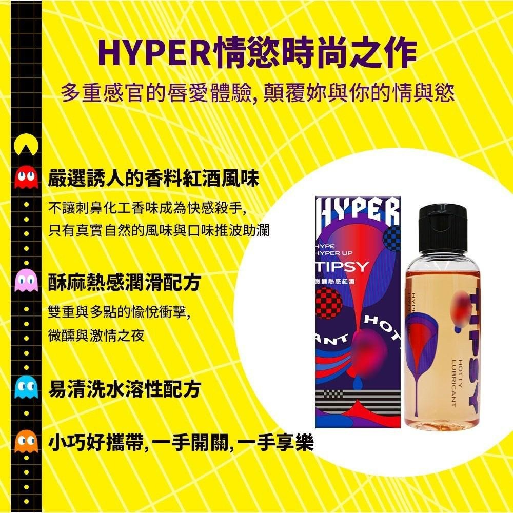 ❤️️免運❤️ HYPER 口味潤滑液 口交潤滑液 水蜜桃蘇打 微醺熱紅酒 太妃焦糖 乳酸沙瓦 HARU 楊枝甘露-細節圖4