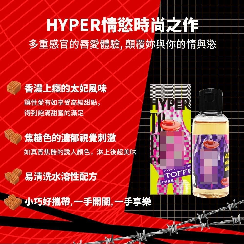 ❤️️免運❤️ HYPER 口味潤滑液 口交潤滑液 水蜜桃蘇打 微醺熱紅酒 太妃焦糖 乳酸沙瓦 HARU 楊枝甘露-細節圖5