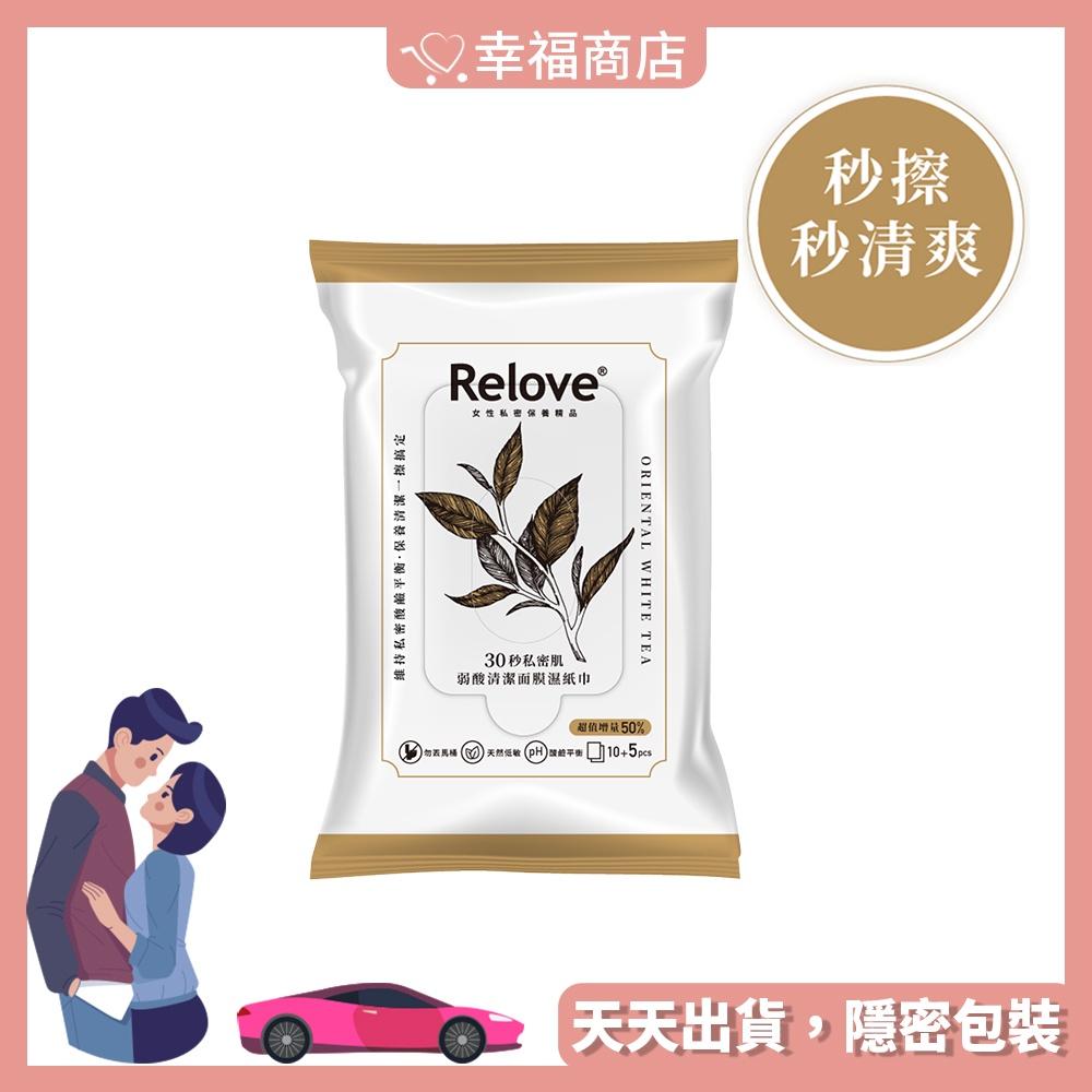 ❤️️免運❤️ Relove 私密肌30秒面膜濕紙巾 私密肌 弱酸清潔 面膜 濕紙巾-細節圖2