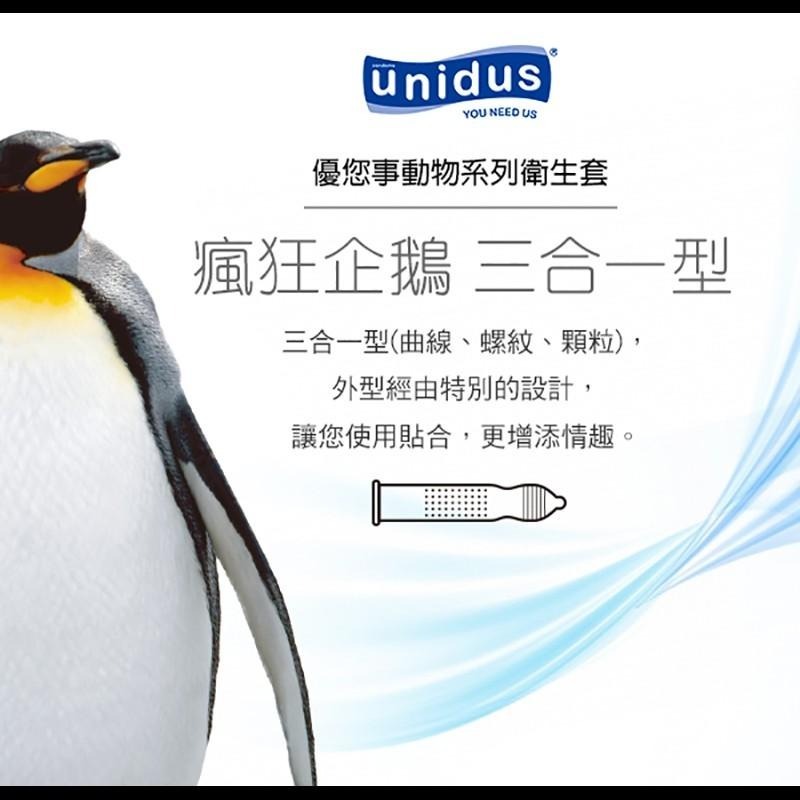 ❤️️免運❤️ unidus 動物系列保險套 衛生套 超薄/三合一/顆粒/螺紋/持久 優您事 韓國-細節圖3