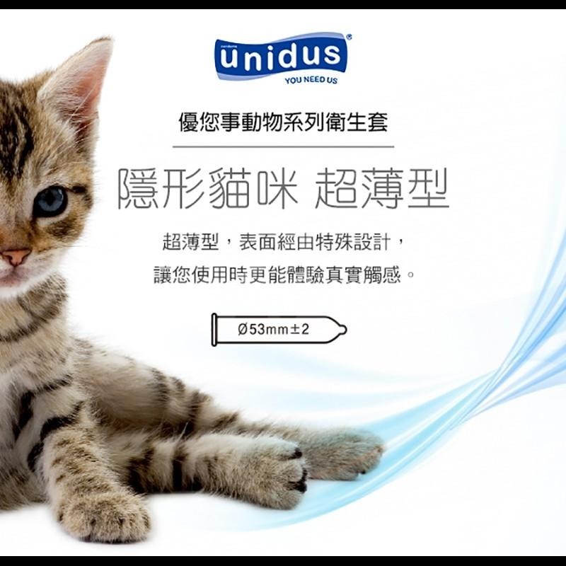 ❤️️免運❤️ unidus 動物系列保險套 衛生套 超薄/三合一/顆粒/螺紋/持久 優您事 韓國-細節圖4