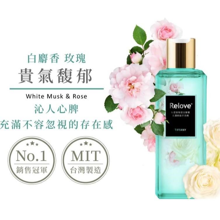 Relove 手洗精 蛋白酵素去漬手洗精 青檸馬鞭草 白麝香玫瑰 葡萄柚茉莉 英國梨蒼蘭 紫丁香桂花-細節圖6
