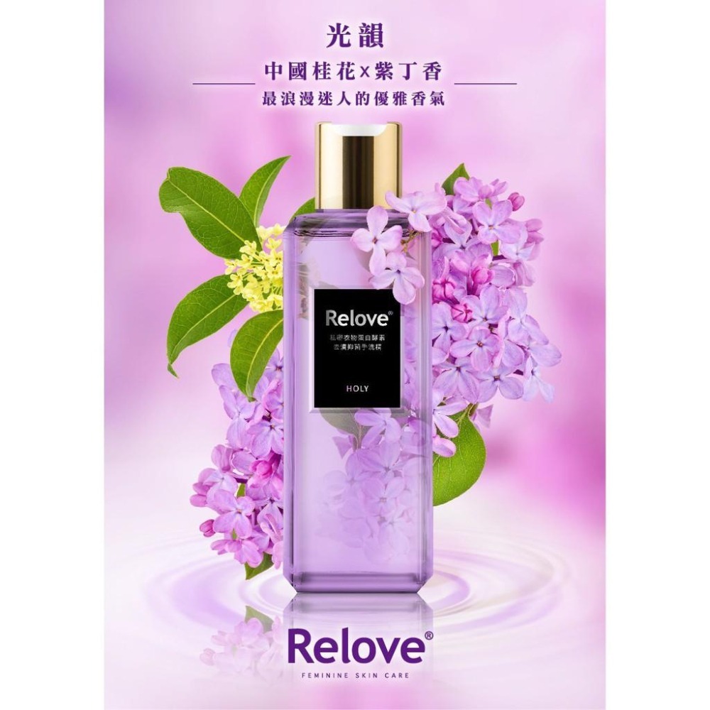 Relove 手洗精 蛋白酵素去漬手洗精 青檸馬鞭草 白麝香玫瑰 葡萄柚茉莉 英國梨蒼蘭 紫丁香桂花-細節圖7