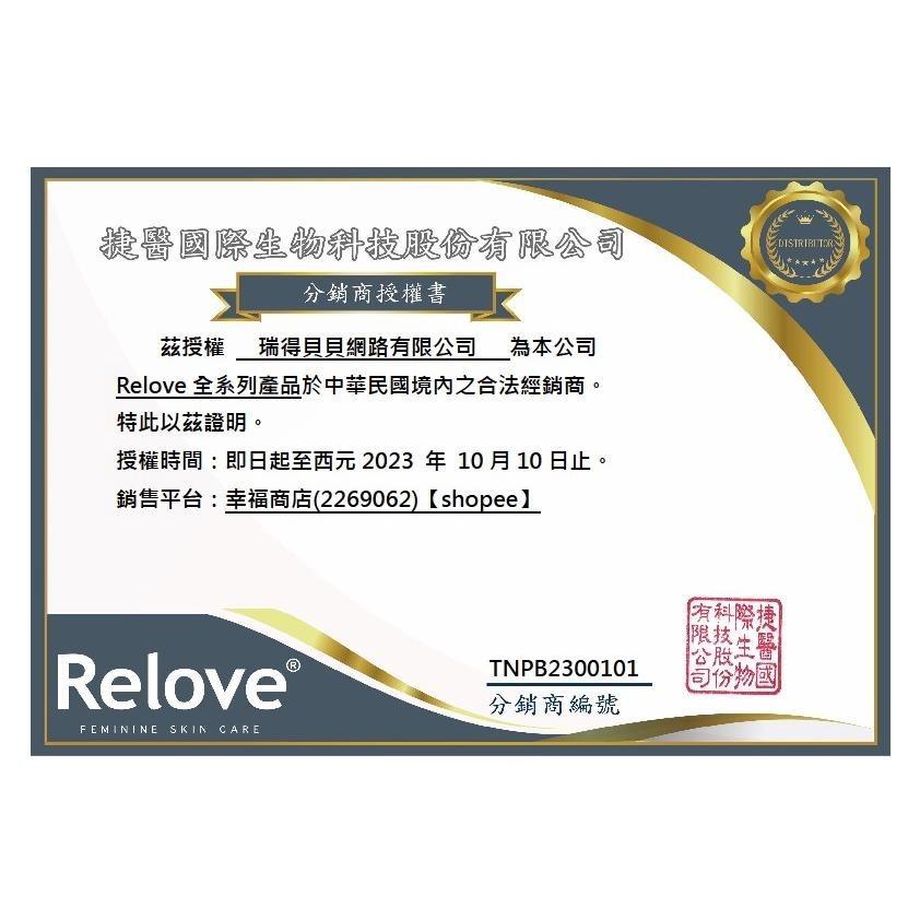 ❤️️免運❤️ Relove 胺基酸 傳明酸淨白 金盞花 私密清潔凝露 120ml 私密 清洗 緊依偎 淨柔白桃-細節圖6