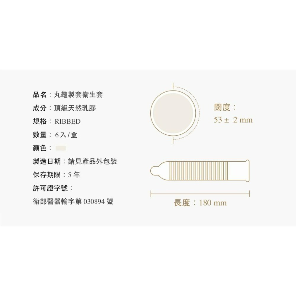 丸龜製套 職人 超薄型 水感型 三合一型 環紋型 避孕套保險套 衛生套 丸龜-細節圖3