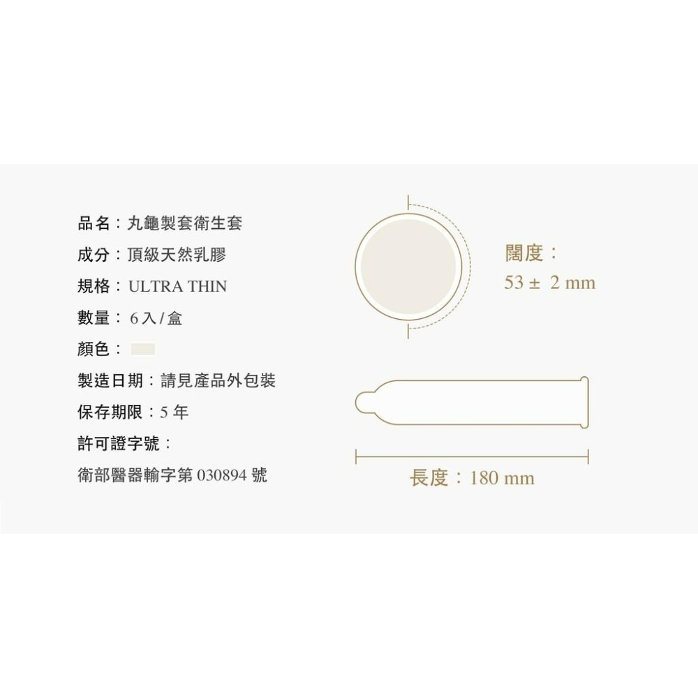 丸龜製套 職人 超薄型 水感型 三合一型 環紋型 避孕套保險套 衛生套 丸龜-細節圖4