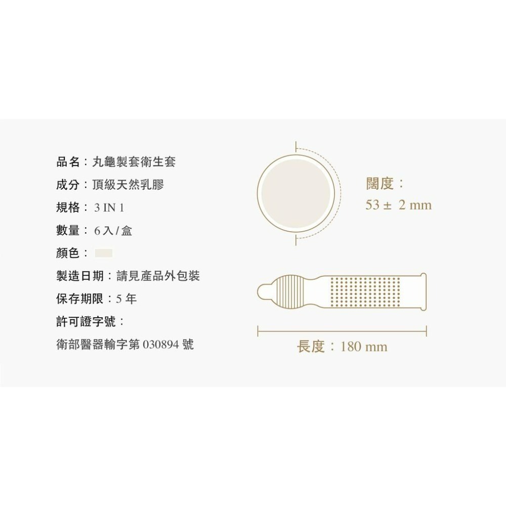 丸龜製套 職人 超薄型 水感型 三合一型 環紋型 避孕套保險套 衛生套 丸龜-細節圖6