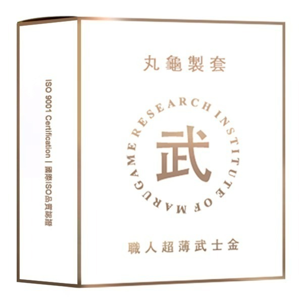 丸龜製套 職人 超薄型 水感型 三合一型 環紋型 避孕套保險套 衛生套 丸龜-規格圖9