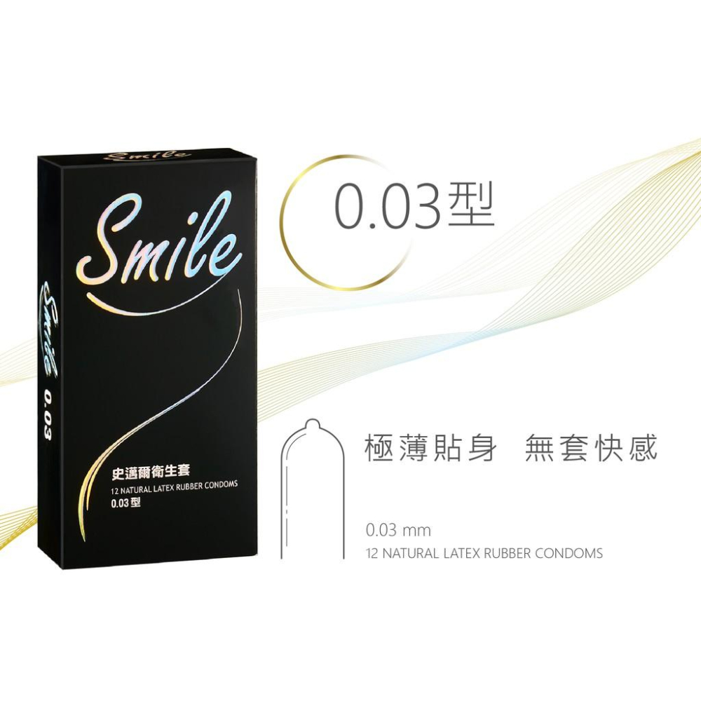 ❤️️買1盒送1盒❤️️ Smile保險套 史邁爾 003/3合1/超薄/顆粒 12入 避孕套 安全套-細節圖3