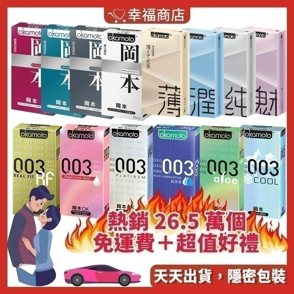 岡本 保險套 001 002 003系列 /Skinless 輕薄系列 衛生套-細節圖2