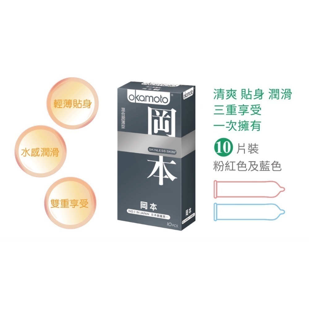 岡本SK混合型(10入)(盒損版)