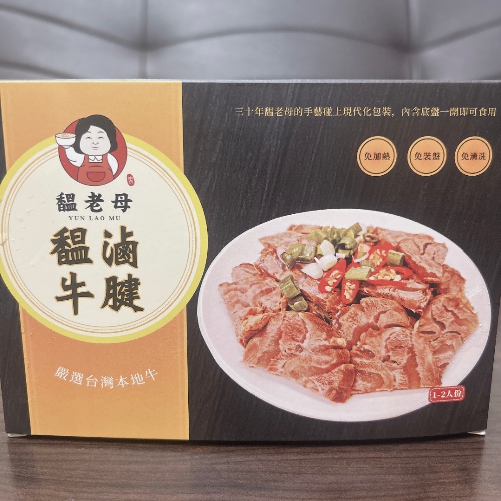 馧老母炤咖🌟馧滷牛腱🌟 嚴選台灣牛 退冰即食 滷牛腱 冷凍包裝 1-2人份 內含底盒 免加熱免裝盤免清洗 下酒菜-細節圖2