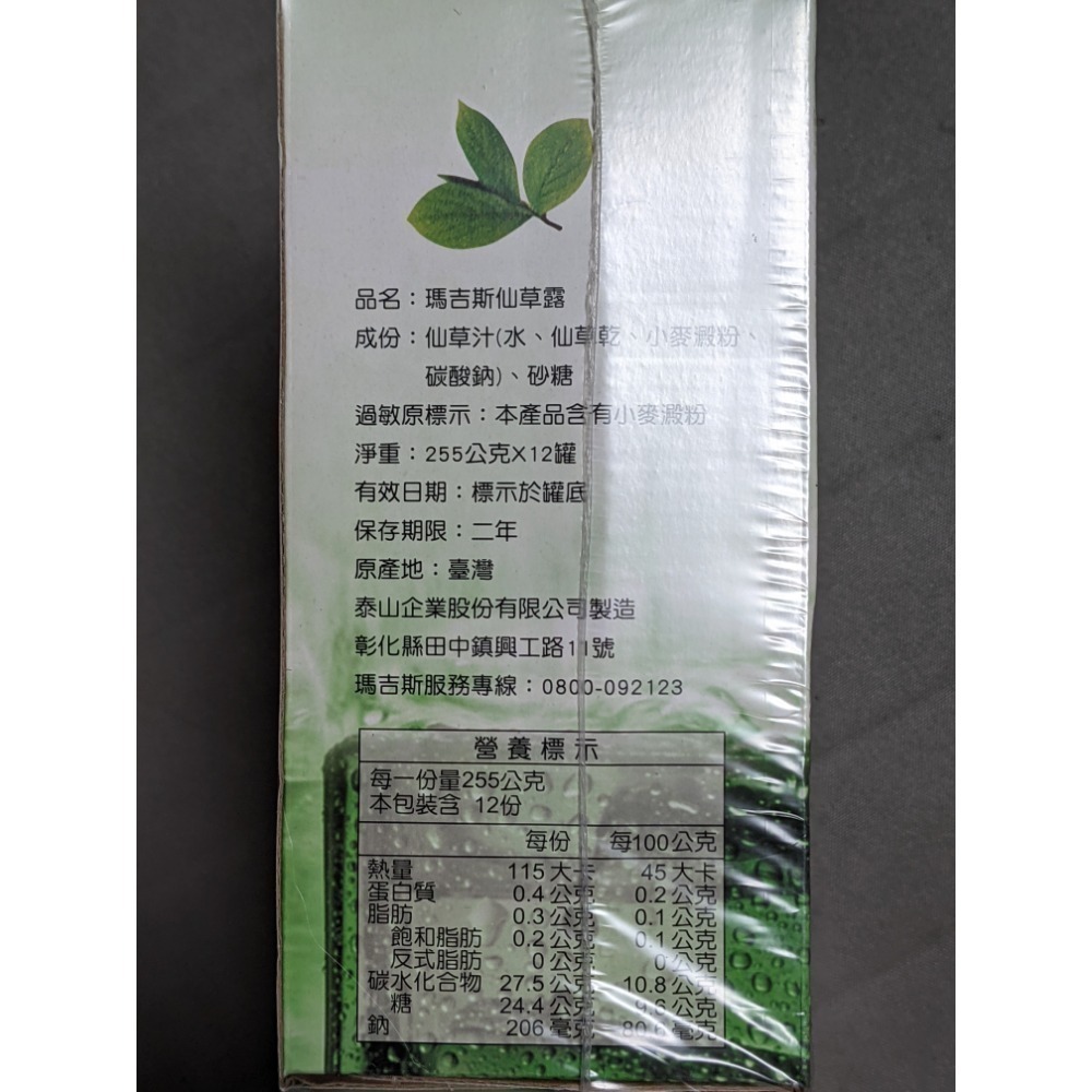 Maxxis 瑪吉斯 天然仙草露  現貨-細節圖2