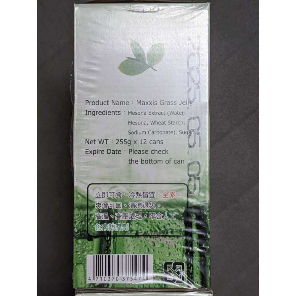 Maxxis 瑪吉斯 天然仙草露  現貨-細節圖3