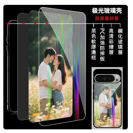 極光玻璃殼