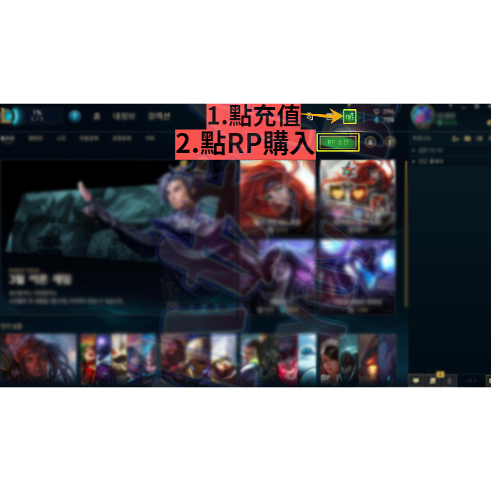 【現貨+開發票】小妹代購 點數 英雄聯盟 LOL League of Legends 韓國 韓服 RP-細節圖2