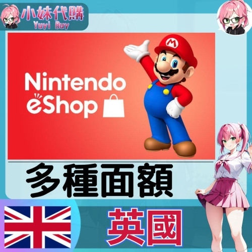 【現貨+開發票】小妹代購 儲值 點數卡 任天堂 switch 遊戲 Nintendo eShop 英國 英鎊