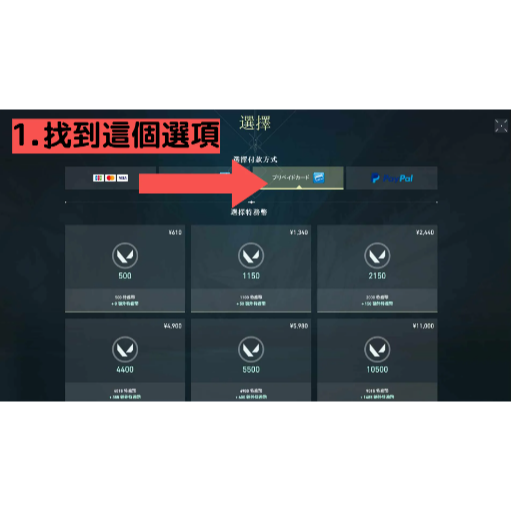 【現貨+開發票】小妹代購 儲值 點數 遊戲 瓦羅蘭特 特戰英豪 VALORANT 日本 日幣 VP-細節圖2