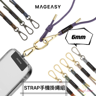 MAGEASY STRAP 手機掛繩組(含墊片/不限手機型號) | 6.0mm 繩索背帶 掛繩夾片