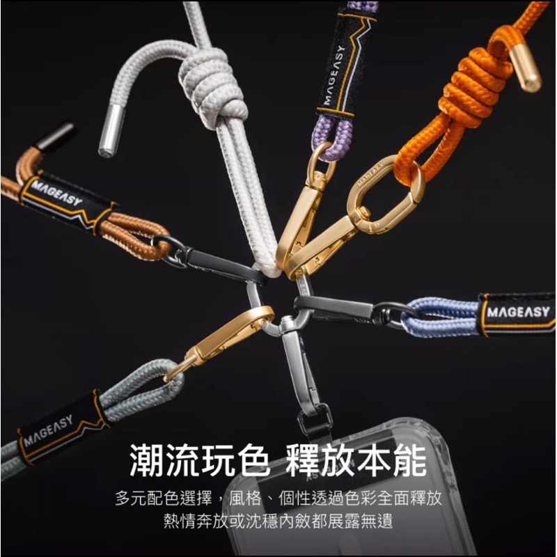 MAGEASY STRAP 手機掛繩組(含墊片/不限手機型號) | 6.0mm  繩索背帶 掛繩夾片-細節圖3