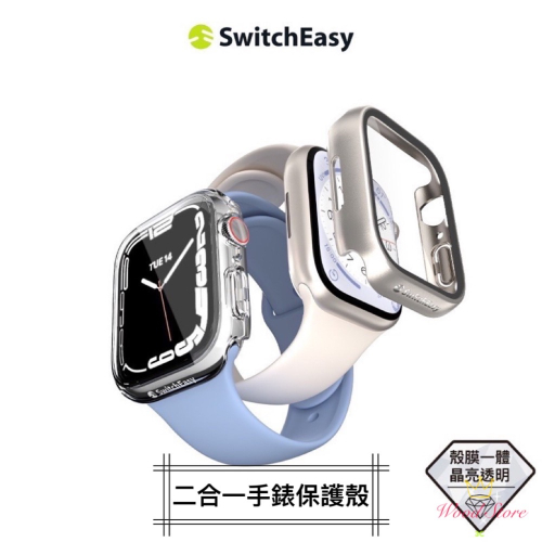 【現貨免運】SwitchEasy 魚骨牌 Apple Watch 7/ 8/Ultra 鋼化玻璃保護殼 一體式保護殼