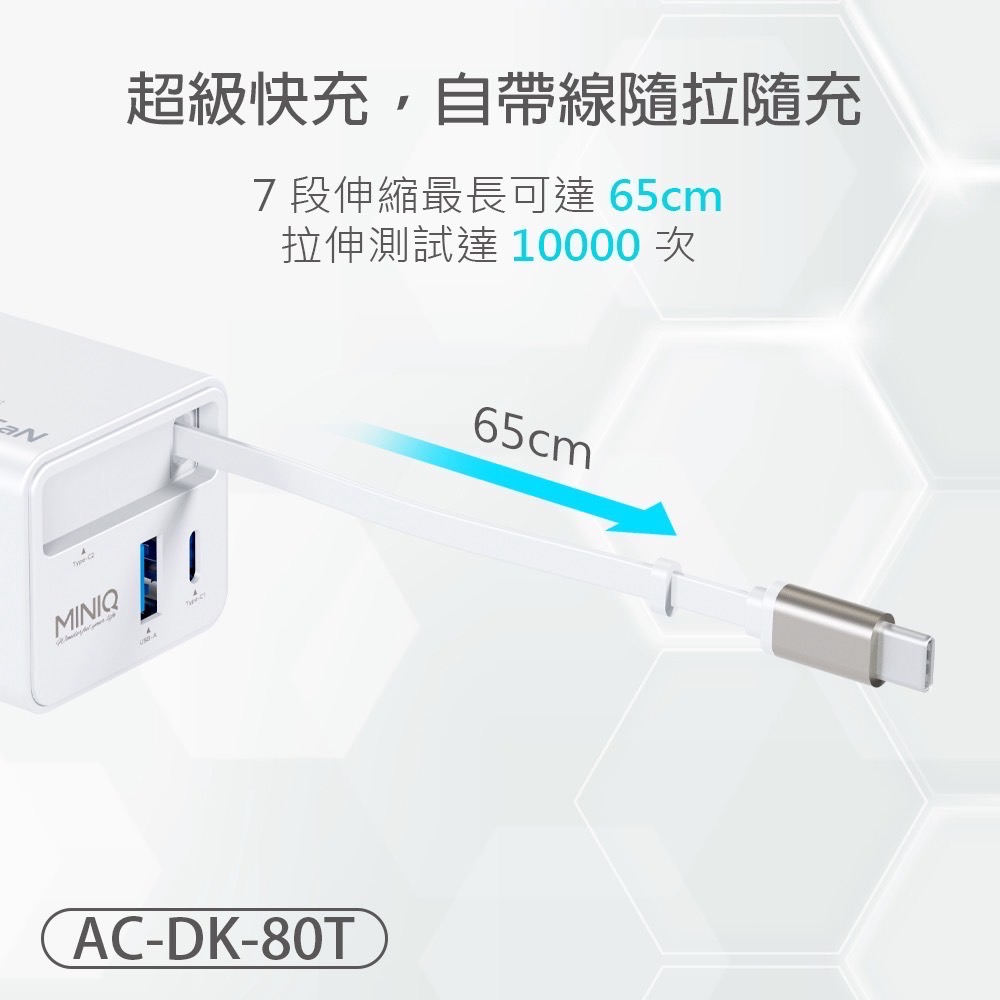MINI Q AC-DK80T GaN 自帶線65W快速電源供應器-細節圖2