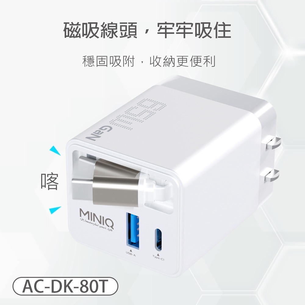 MINI Q AC-DK80T GaN 自帶線65W快速電源供應器-細節圖3