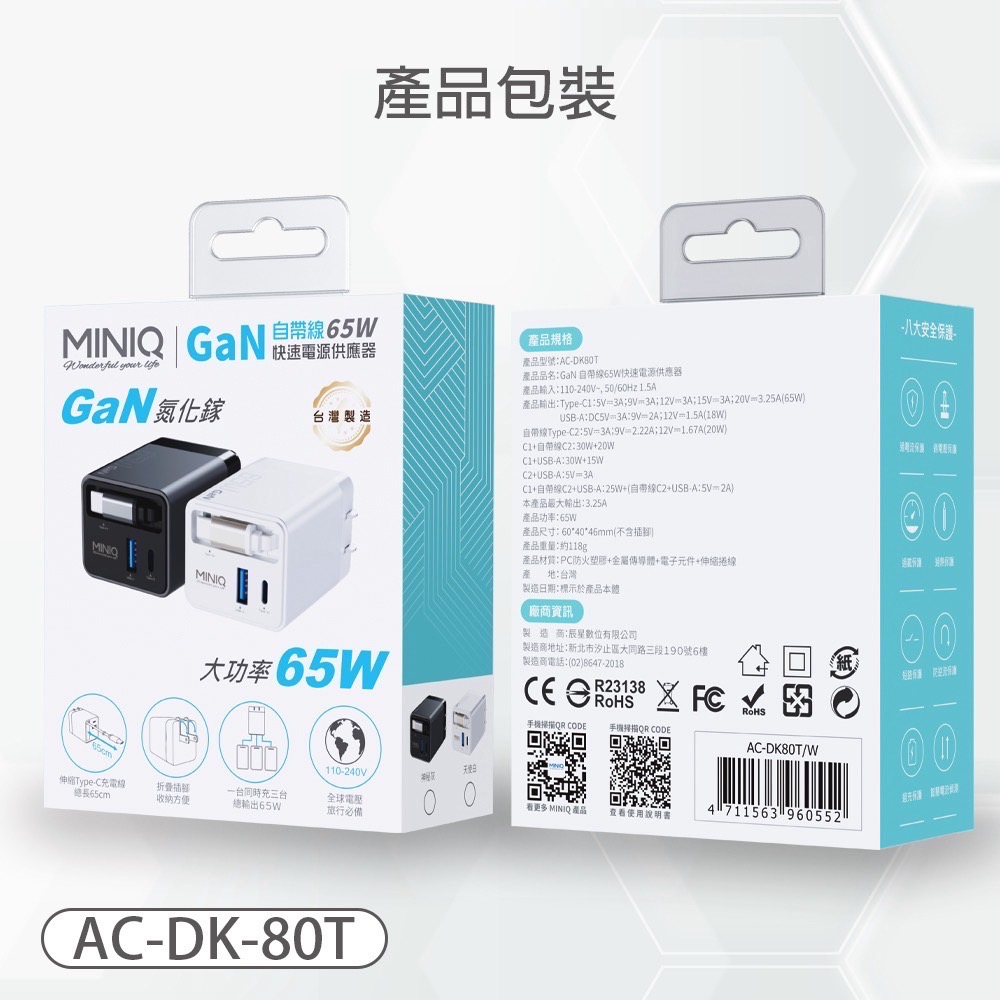 MINI Q AC-DK80T GaN 自帶線65W快速電源供應器-細節圖8